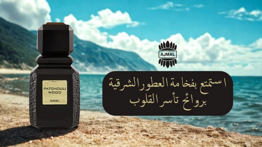 ماي عطر مميز يعكس الأناقة والأنوثة بلمسة عصرية فريدة